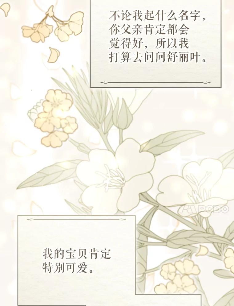 《做个恶女好安逸？》63.生日礼物 第116页