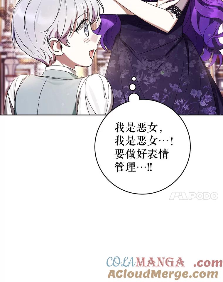 《做个恶女好安逸？》63.生日礼物 第93页