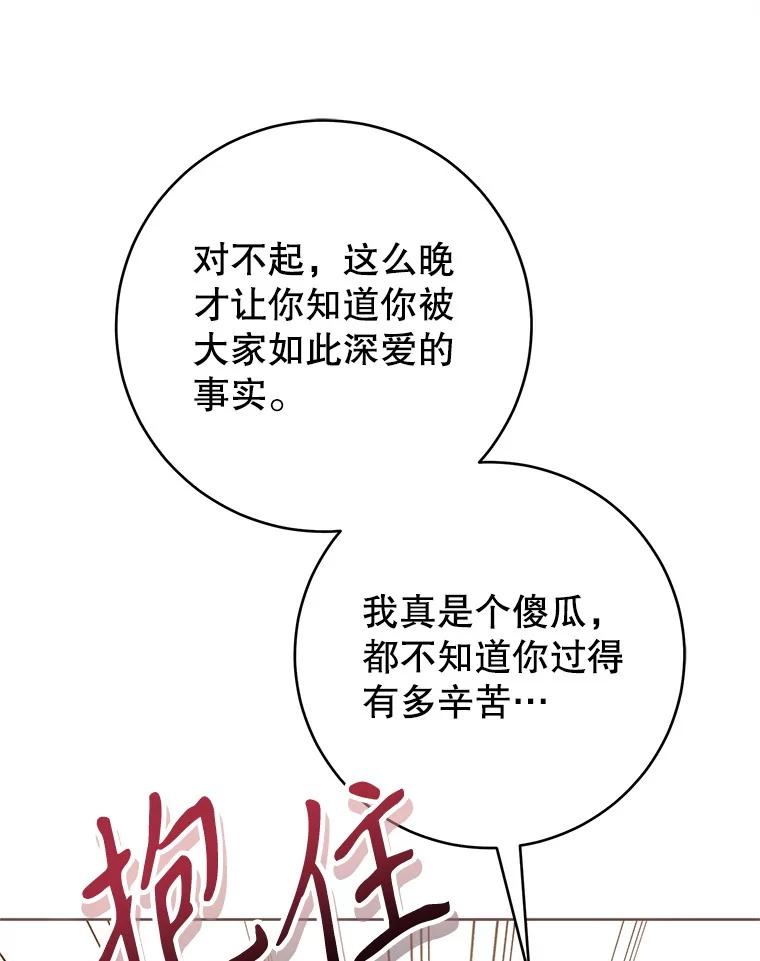 《做个恶女好安逸？》63.生日礼物 第124页