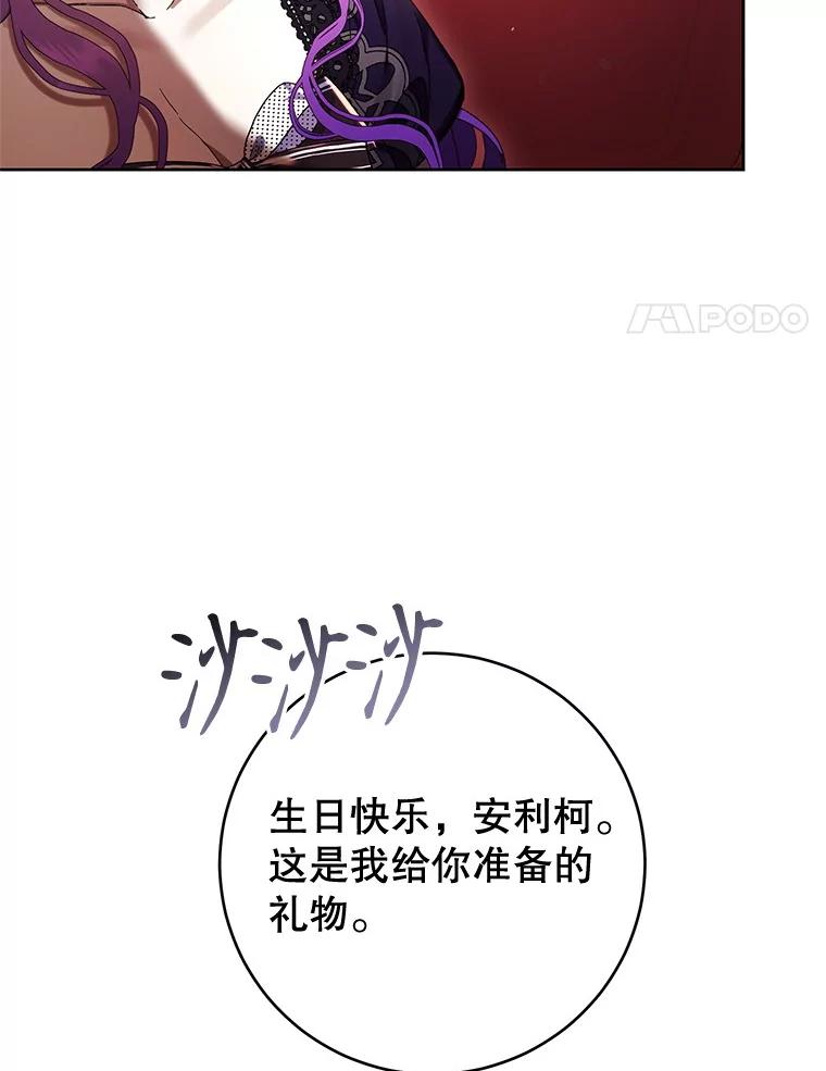 《做个恶女好安逸？》63.生日礼物 第100页