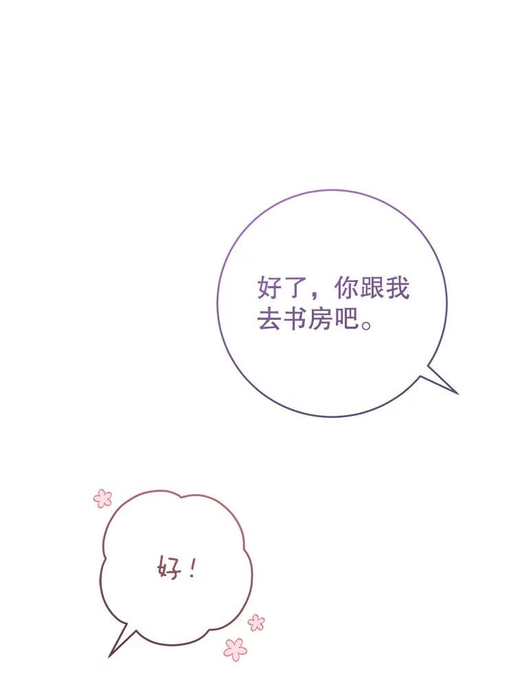 《做个恶女好安逸？》63.生日礼物 第94页