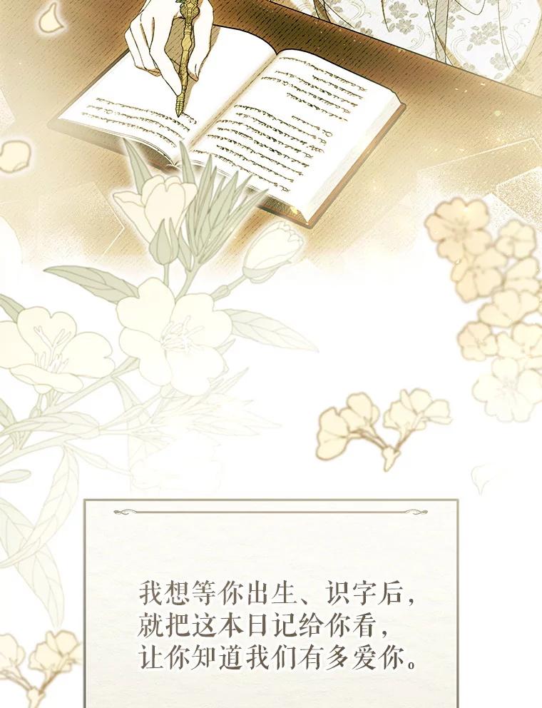 《做个恶女好安逸？》63.生日礼物 第118页