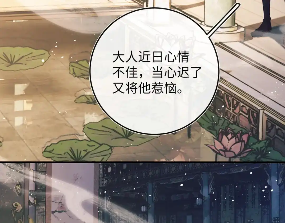 《公子倾城》第1话 哥哥，好久不见 第110页