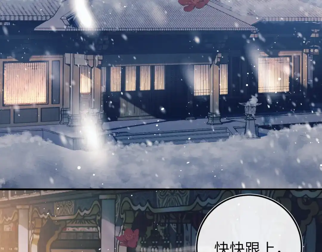 《公子倾城》第1话 哥哥，好久不见 第108页