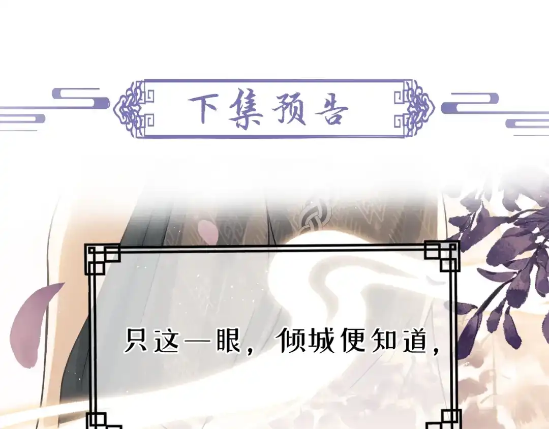 《公子倾城》第1话 哥哥，好久不见 第150页