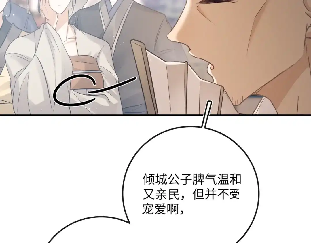 《公子倾城》第1话 哥哥，好久不见 第101页