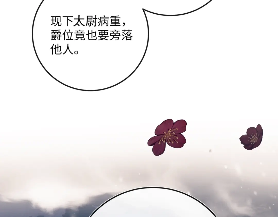 《公子倾城》第1话 哥哥，好久不见 第102页
