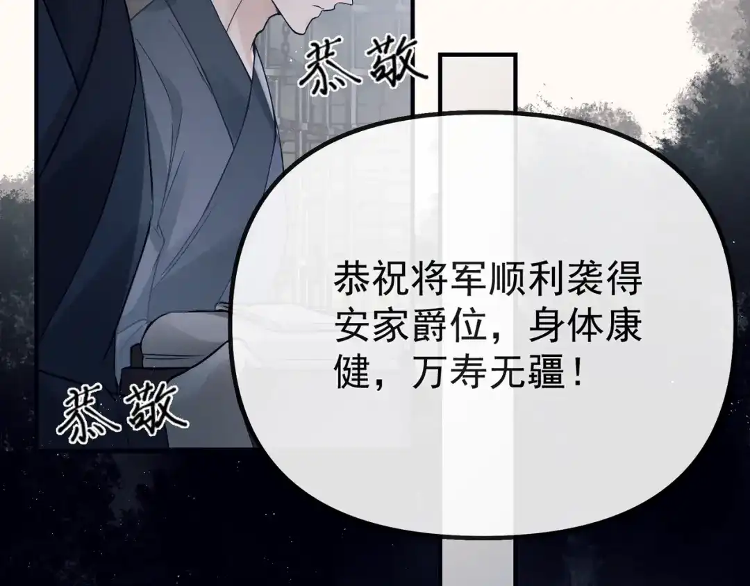 《公子倾城》第1话 哥哥，好久不见 第21页