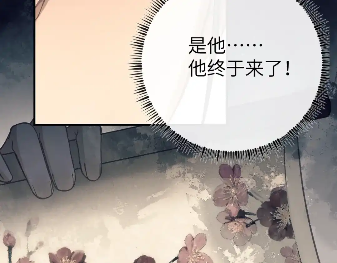 《公子倾城》第1话 哥哥，好久不见 第144页
