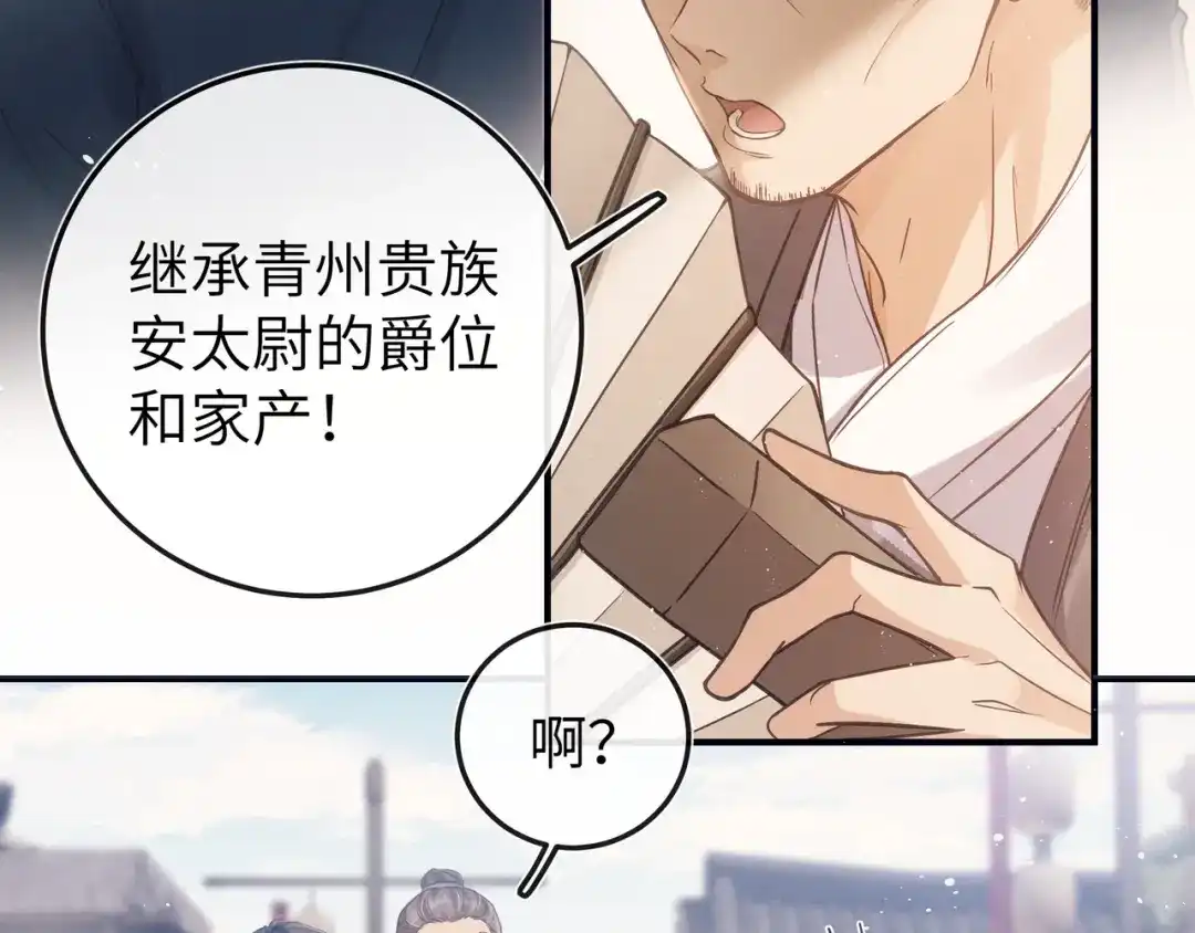 《公子倾城》第1话 哥哥，好久不见 第95页