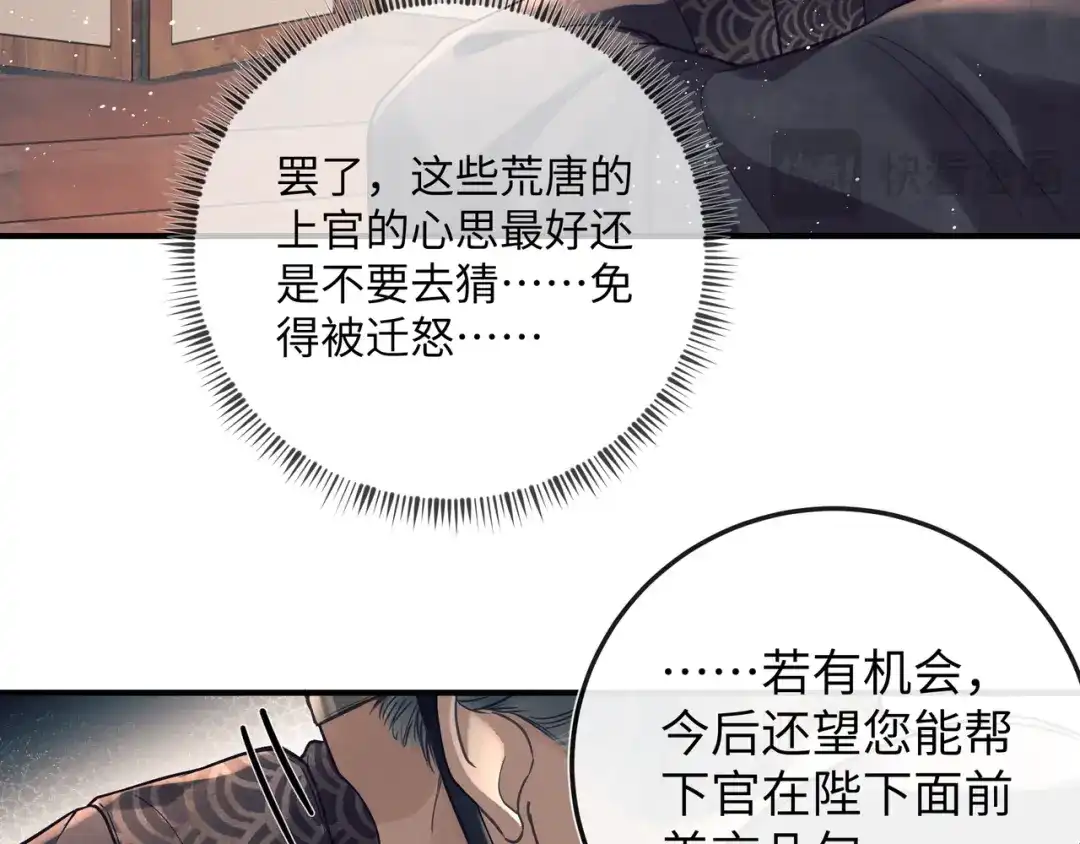 《公子倾城》第1话 哥哥，好久不见 第119页