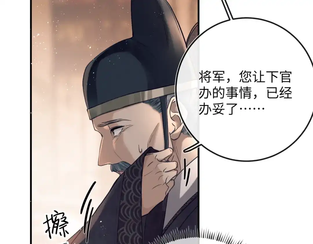 《公子倾城》第1话 哥哥，好久不见 第116页