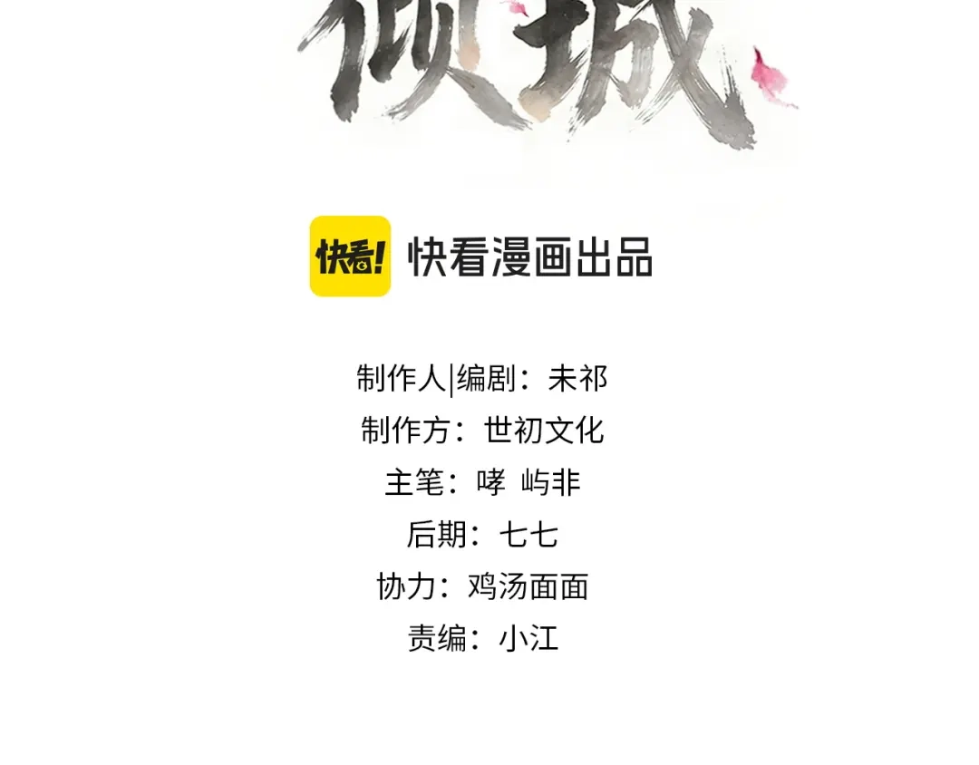 《公子倾城》第1话 哥哥，好久不见 第3页