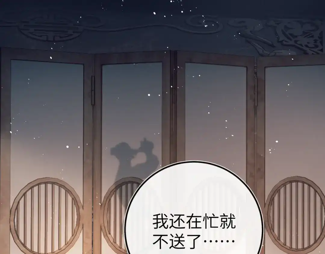 《公子倾城》第1话 哥哥，好久不见 第125页