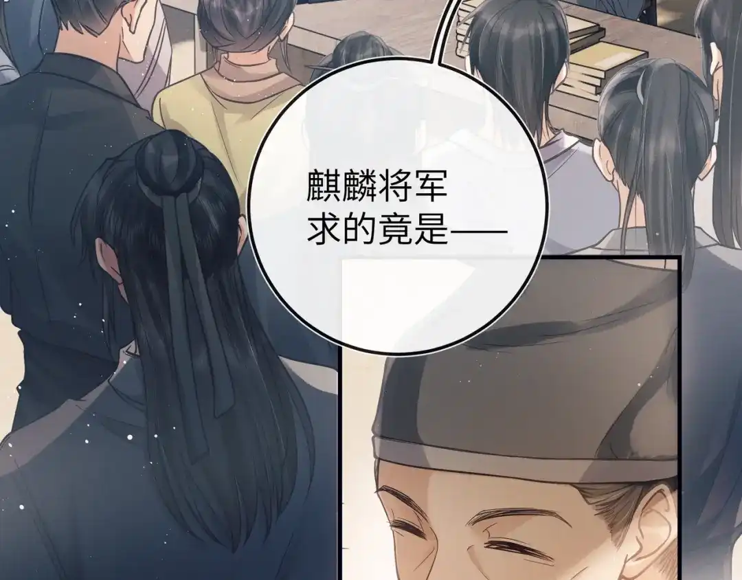 《公子倾城》第1话 哥哥，好久不见 第94页