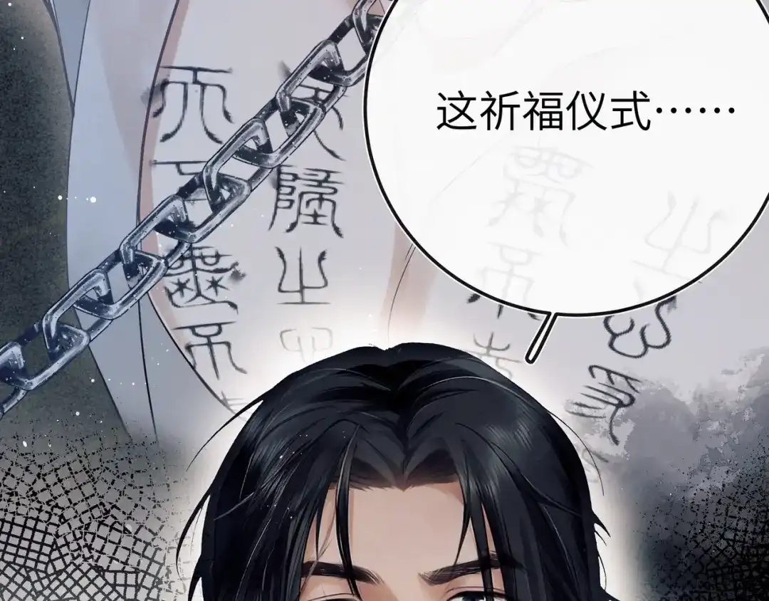《公子倾城》第1话 哥哥，好久不见 第67页