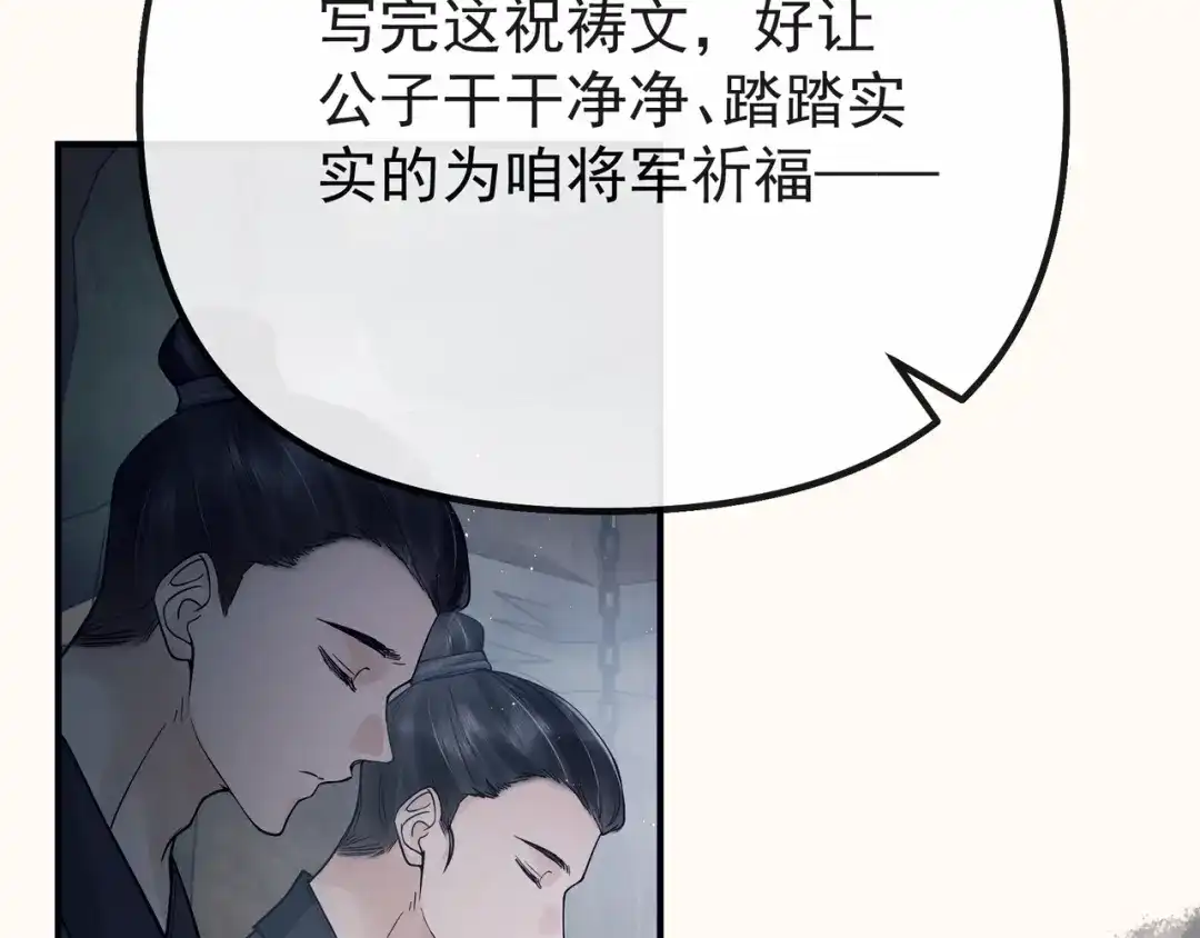 《公子倾城》第1话 哥哥，好久不见 第20页