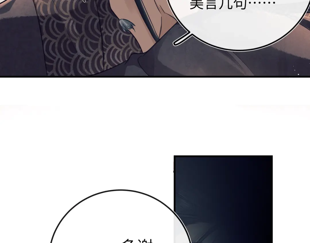 《公子倾城》第1话 哥哥，好久不见 第120页