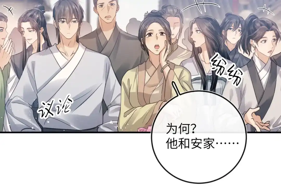 《公子倾城》第1话 哥哥，好久不见 第96页