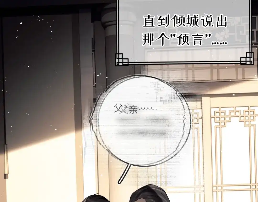 《公子倾城》第2话 这一天，还是来了 第11页