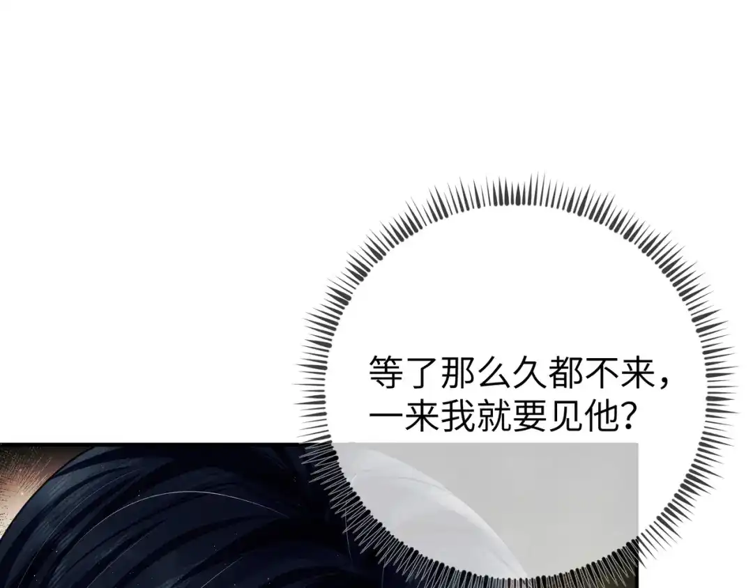 《公子倾城》第3话 他真的会如此辱我？ 第81页