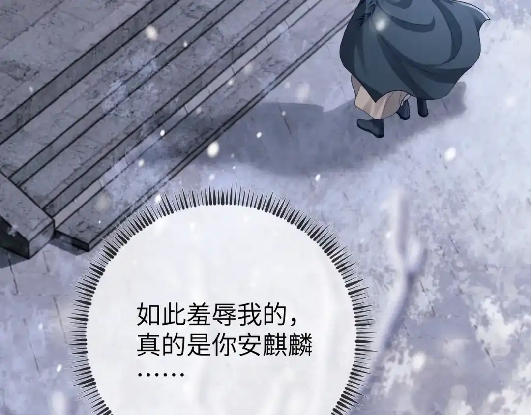 《公子倾城》第3话 他真的会如此辱我？ 第64页