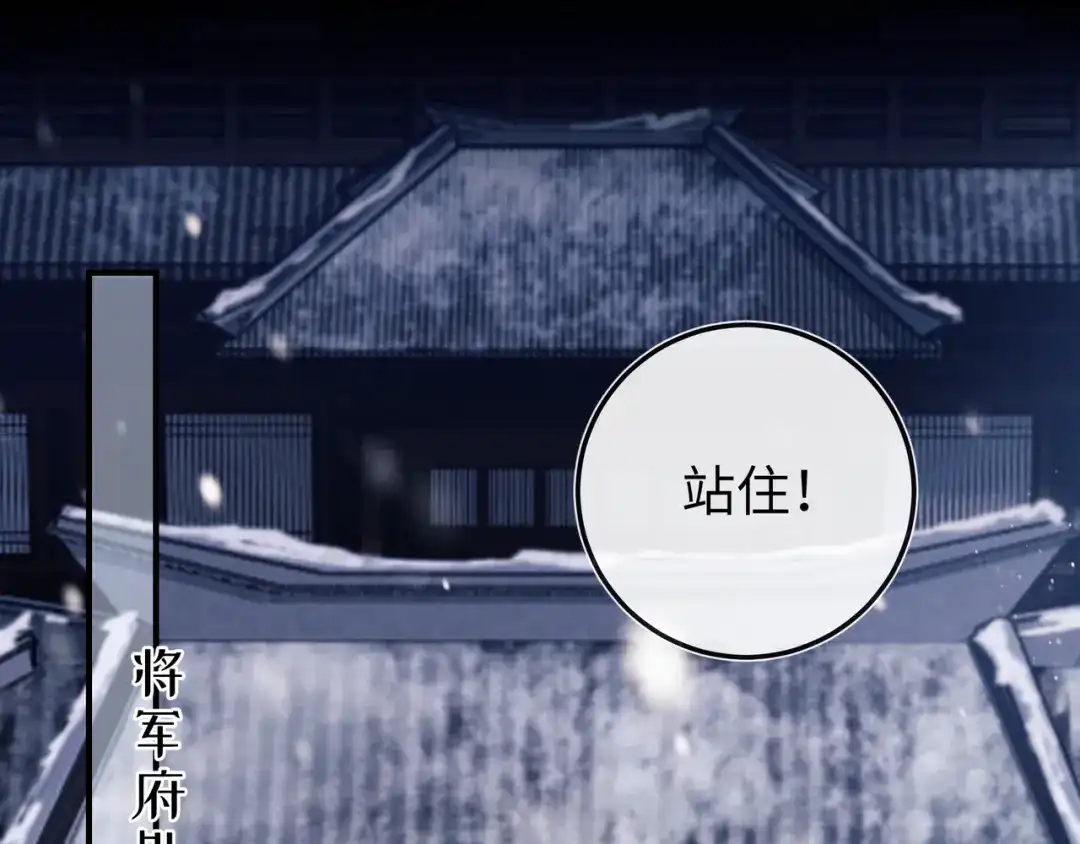 《公子倾城》第3话 他真的会如此辱我？ 第5页