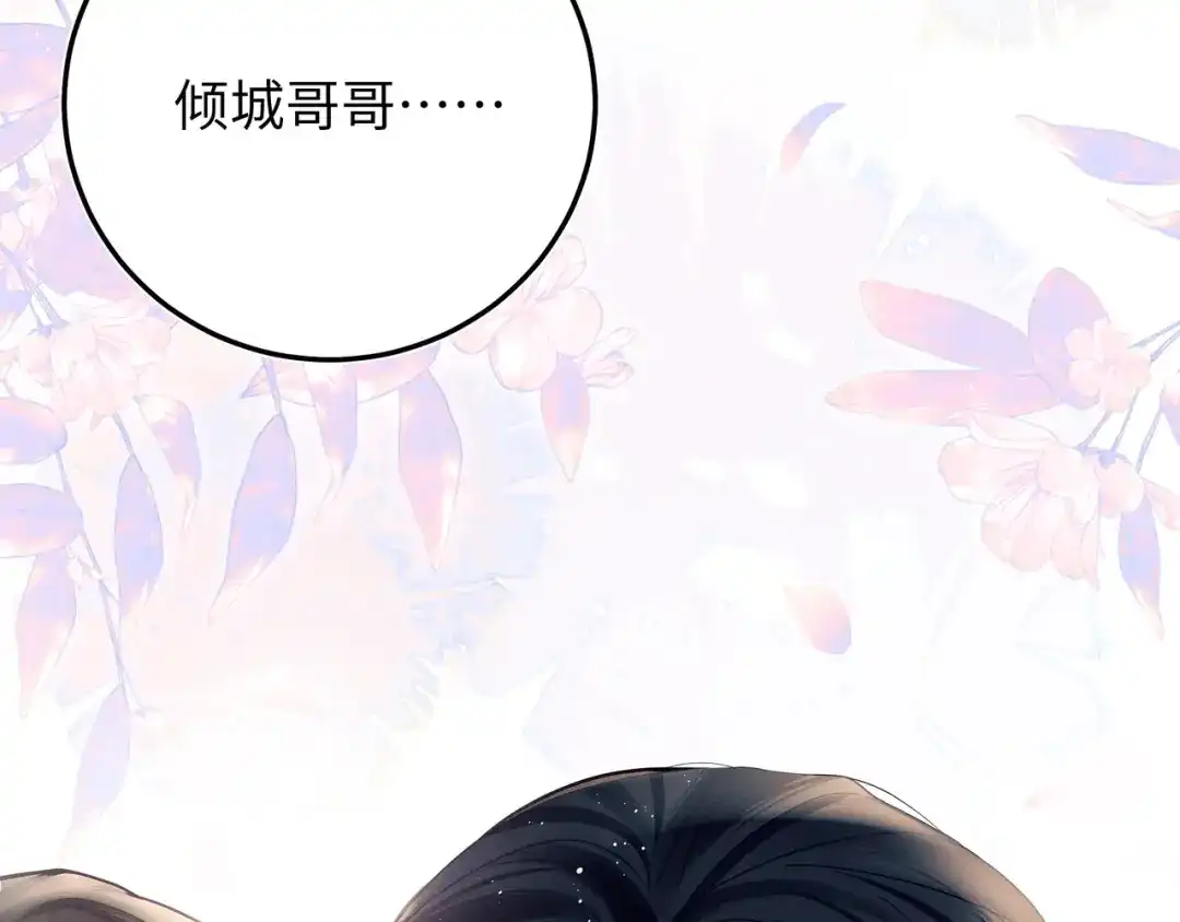 《公子倾城》第3话 他真的会如此辱我？ 第174页
