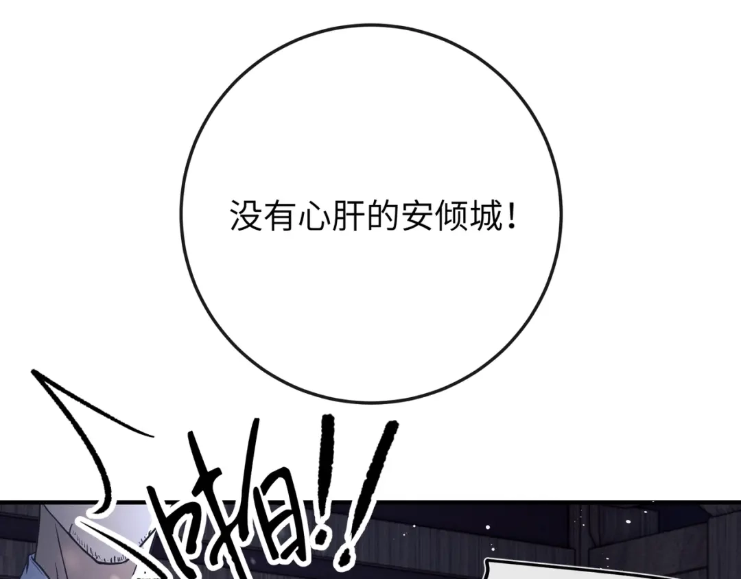《公子倾城》第3话 他真的会如此辱我？ 第42页