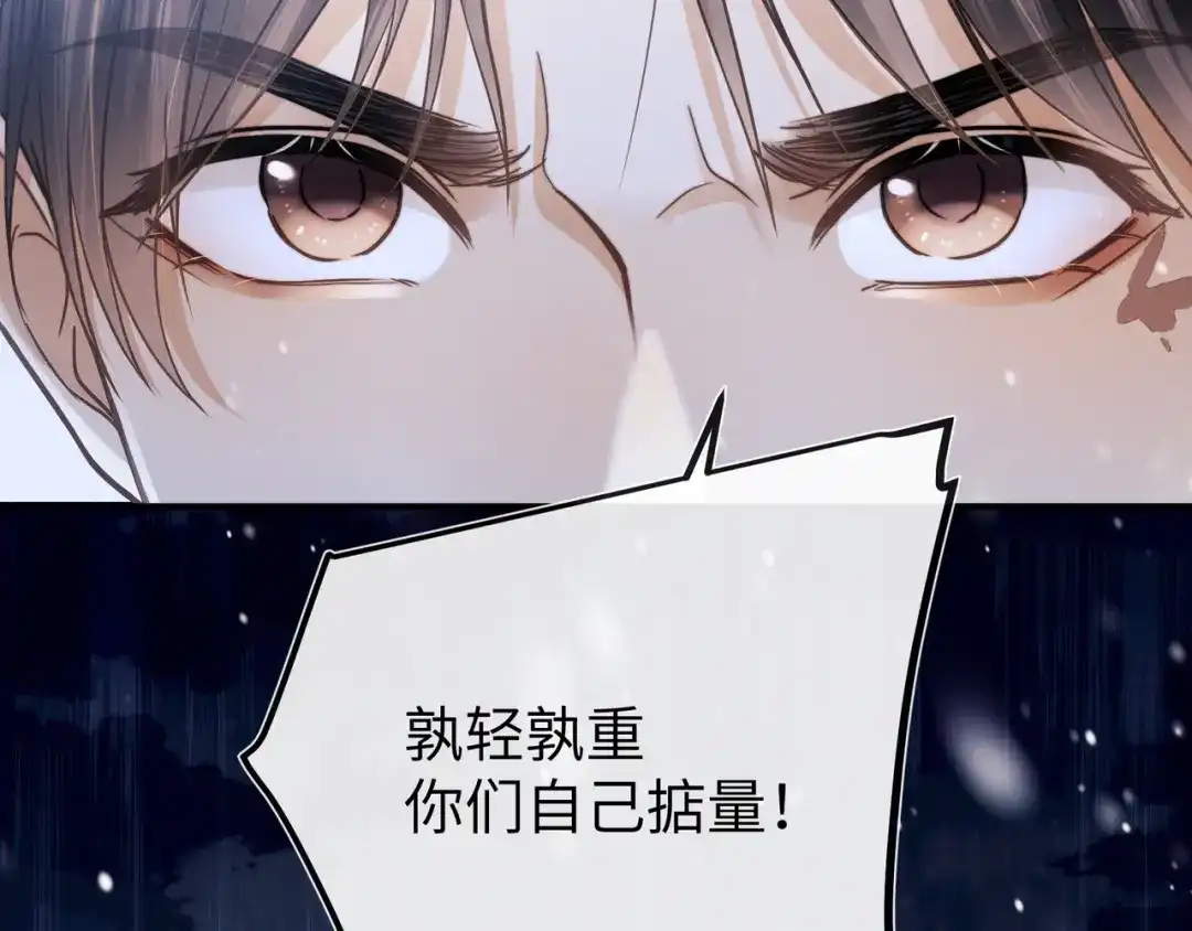 《公子倾城》第3话 他真的会如此辱我？ 第127页