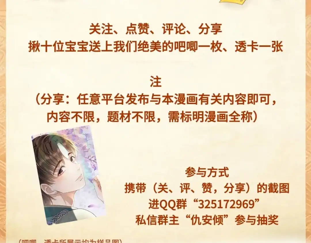 《公子倾城》第3话 他真的会如此辱我？ 第180页