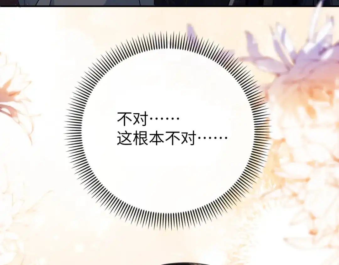 《公子倾城》第3话 他真的会如此辱我？ 第104页