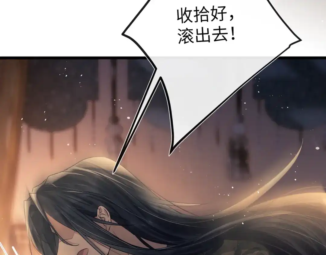《公子倾城》第3话 他真的会如此辱我？ 第148页