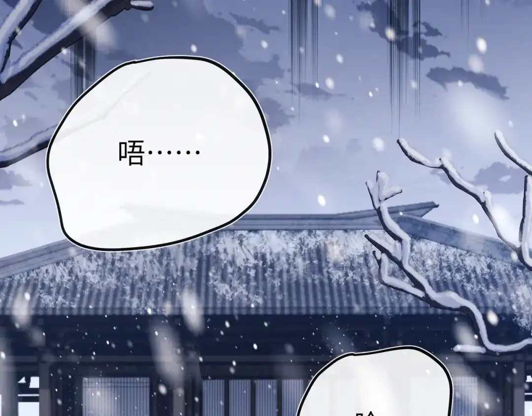 《公子倾城》第3话 他真的会如此辱我？ 第90页