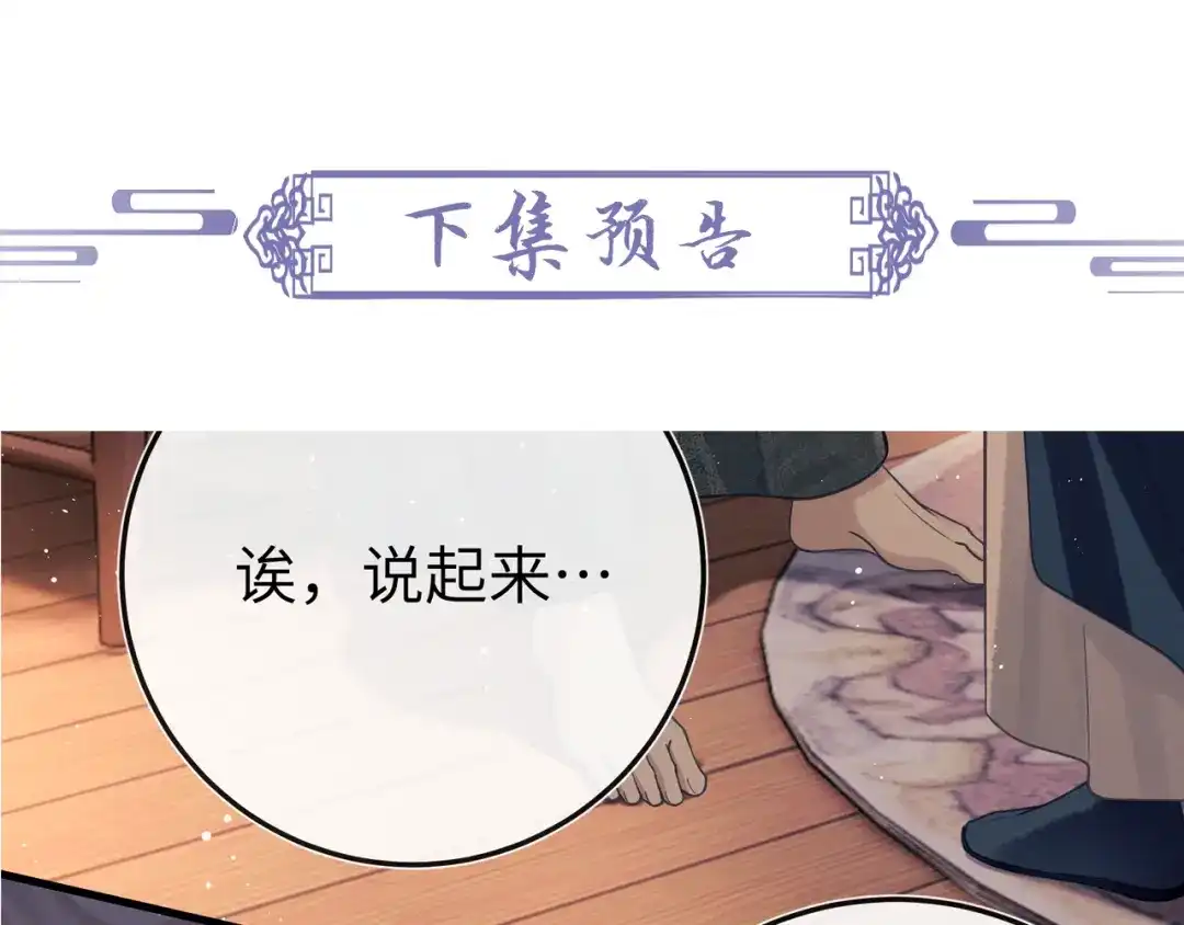 《公子倾城》第3话 他真的会如此辱我？ 第182页
