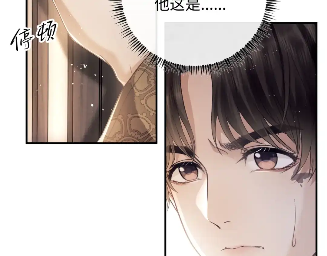 《公子倾城》第3话 他真的会如此辱我？ 第20页