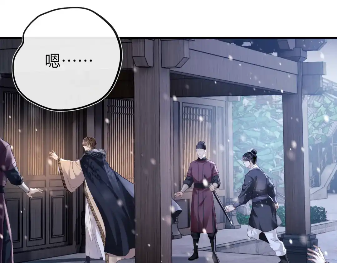 《公子倾城》第3话 他真的会如此辱我？ 第18页