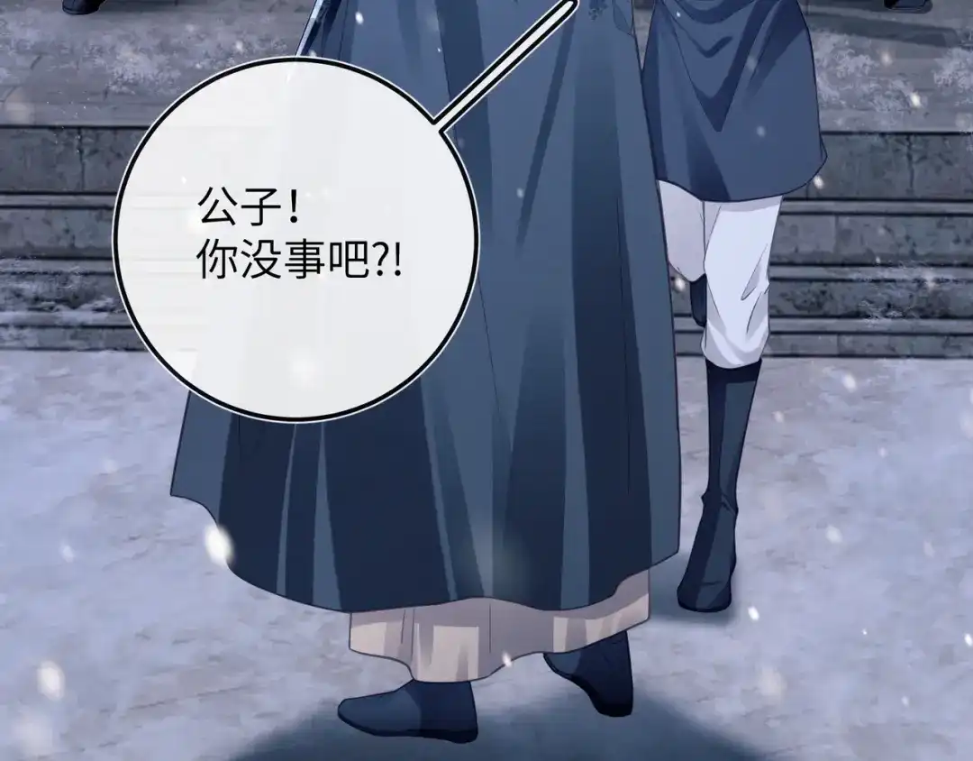 《公子倾城》第3话 他真的会如此辱我？ 第33页