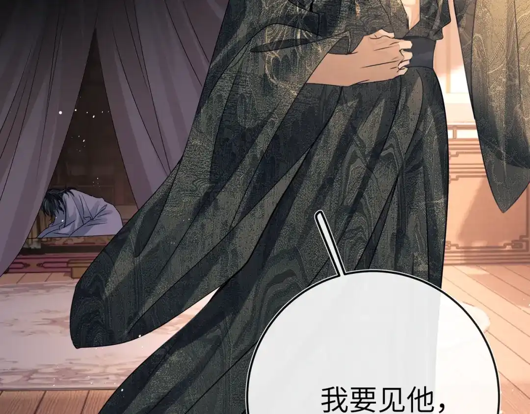 《公子倾城》第3话 他真的会如此辱我？ 第153页