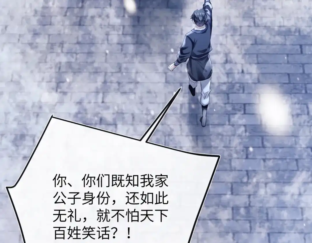 《公子倾城》第3话 他真的会如此辱我？ 第8页