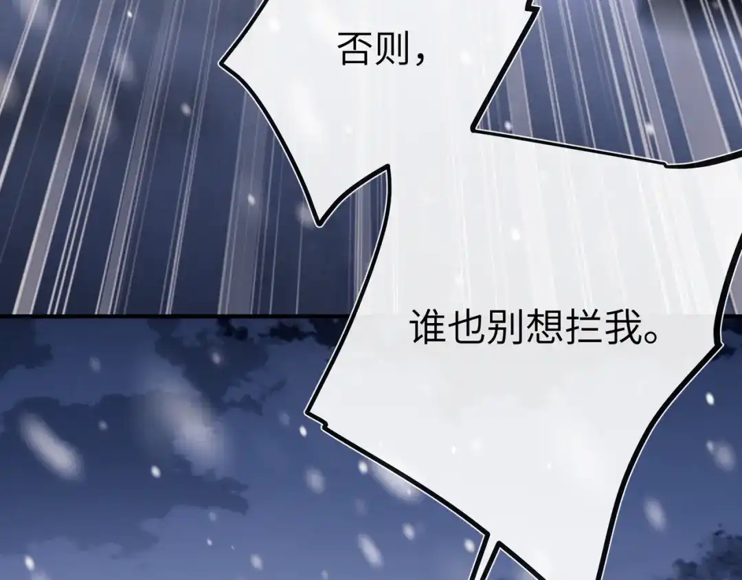 《公子倾城》第3话 他真的会如此辱我？ 第120页