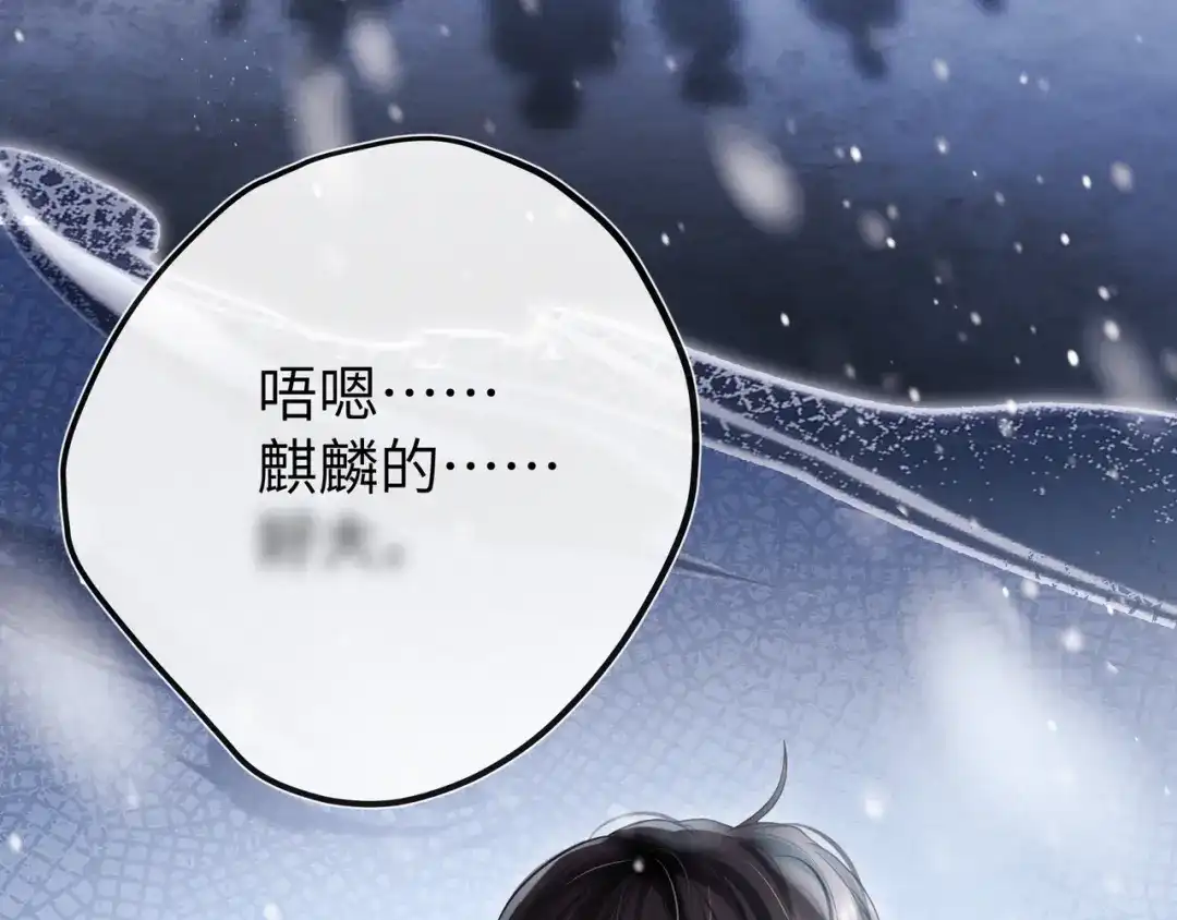 《公子倾城》第3话 他真的会如此辱我？ 第92页