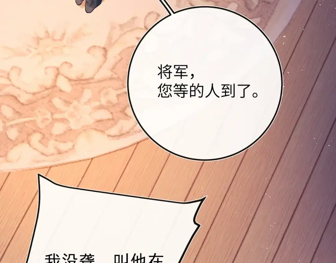 《公子倾城》第3话 他真的会如此辱我？ 第76页