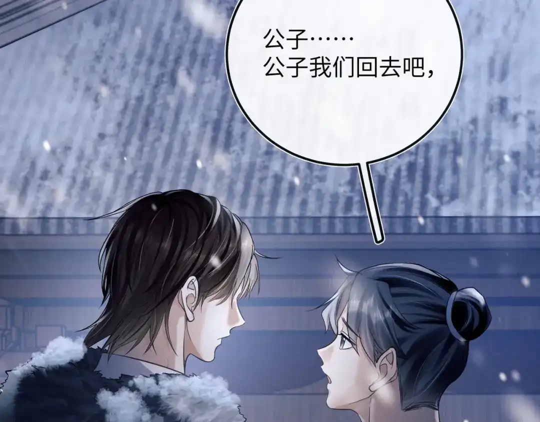 《公子倾城》第3话 他真的会如此辱我？ 第97页