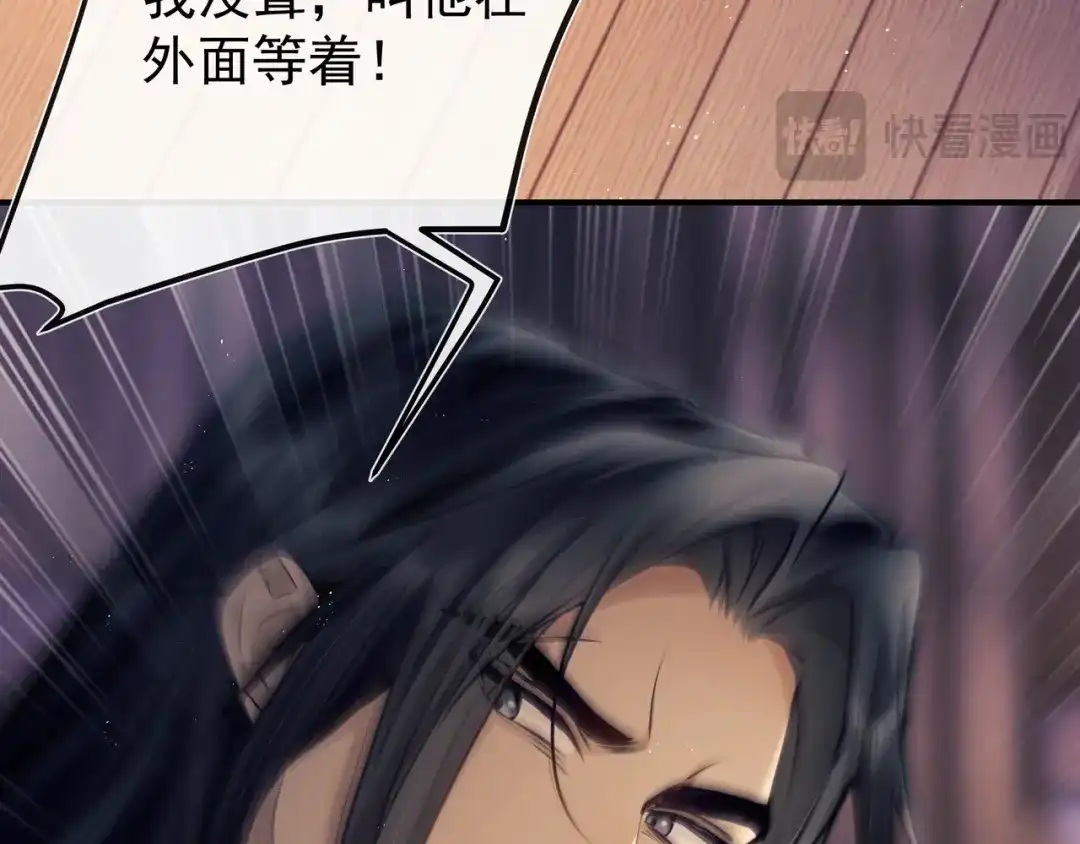 《公子倾城》第3话 他真的会如此辱我？ 第77页