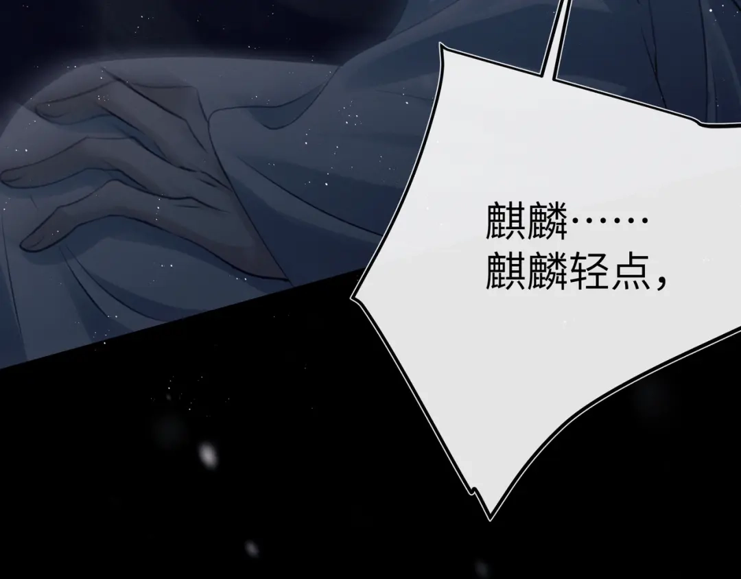 《公子倾城》第3话 他真的会如此辱我？ 第87页