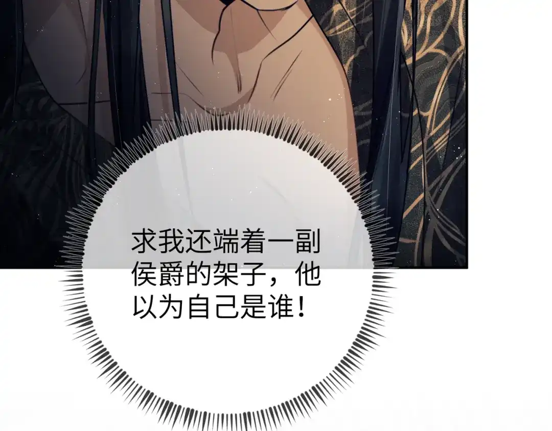 《公子倾城》第3话 他真的会如此辱我？ 第83页
