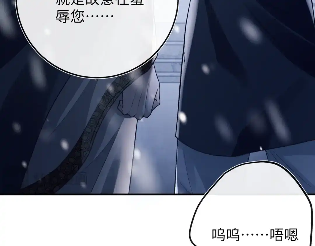 《公子倾城》第3话 他真的会如此辱我？ 第99页