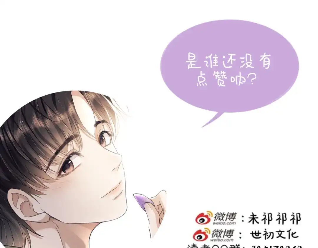 《公子倾城》第3话 他真的会如此辱我？ 第190页