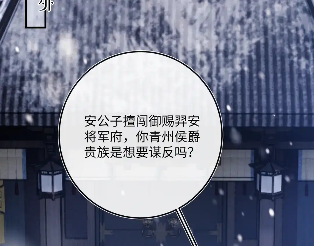 《公子倾城》第3话 他真的会如此辱我？ 第6页